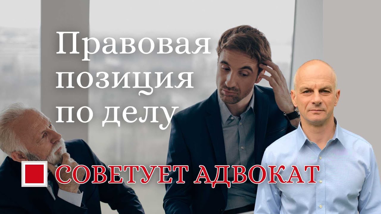 Правовая позиция по делу