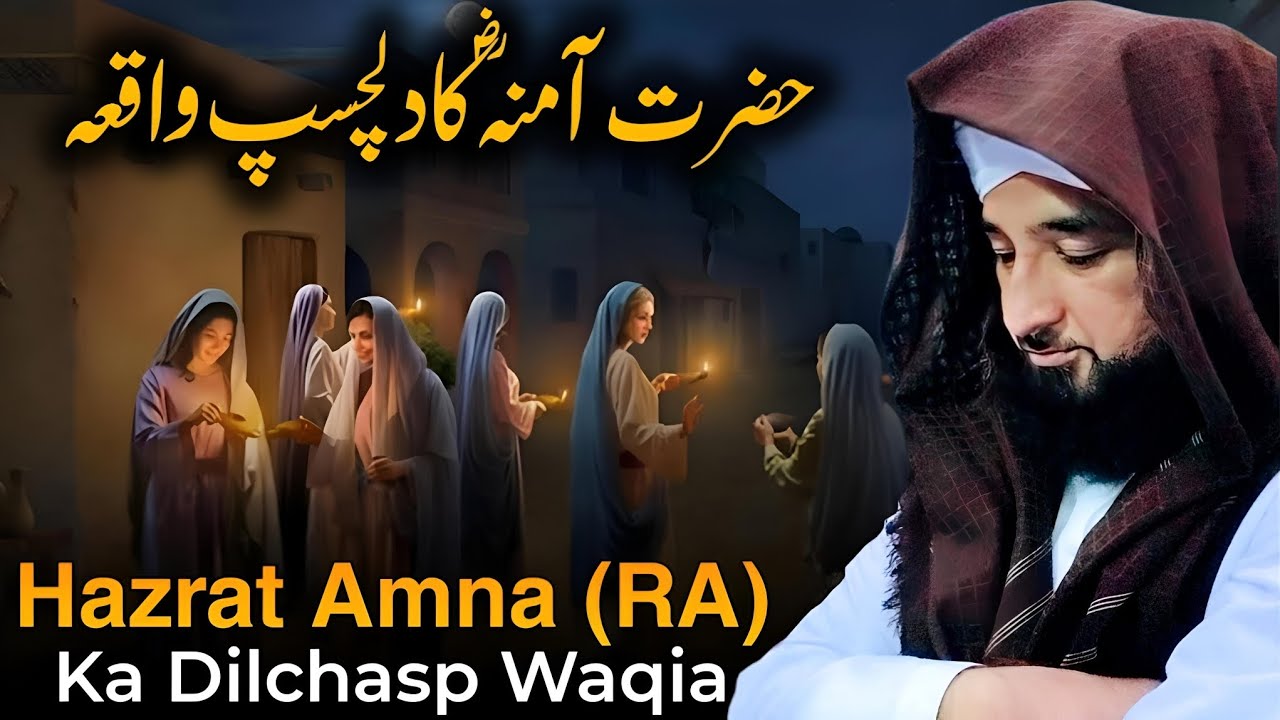 Hazrat Amna (RA) Ka Waqia Bayan by Saqib Raza Mustafai