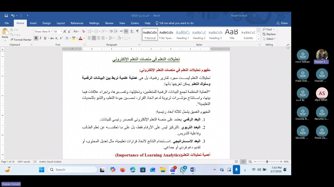 منصات التعلم الالكترونية والذكاء الاصطناعي  محاضرة 3 20260307 193542 Meeting Recording
