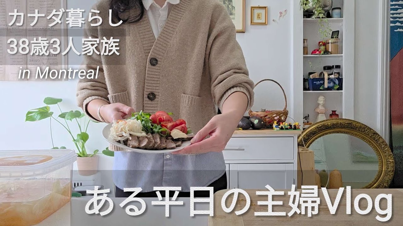 【38歳カナダ暮らし】主婦vlog/ある日の平日/子育てサポート/価値観の違いetc..