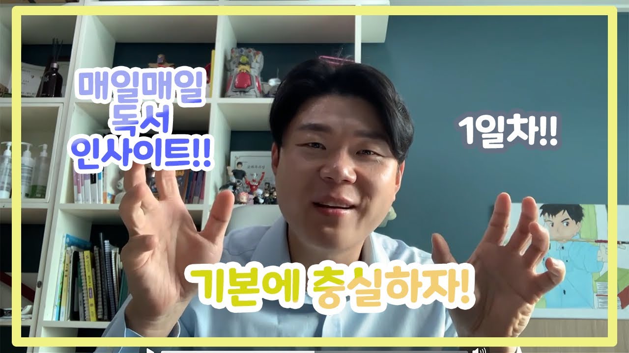 갑T가 전하는 손자병법 1일차 기본에 충실하자