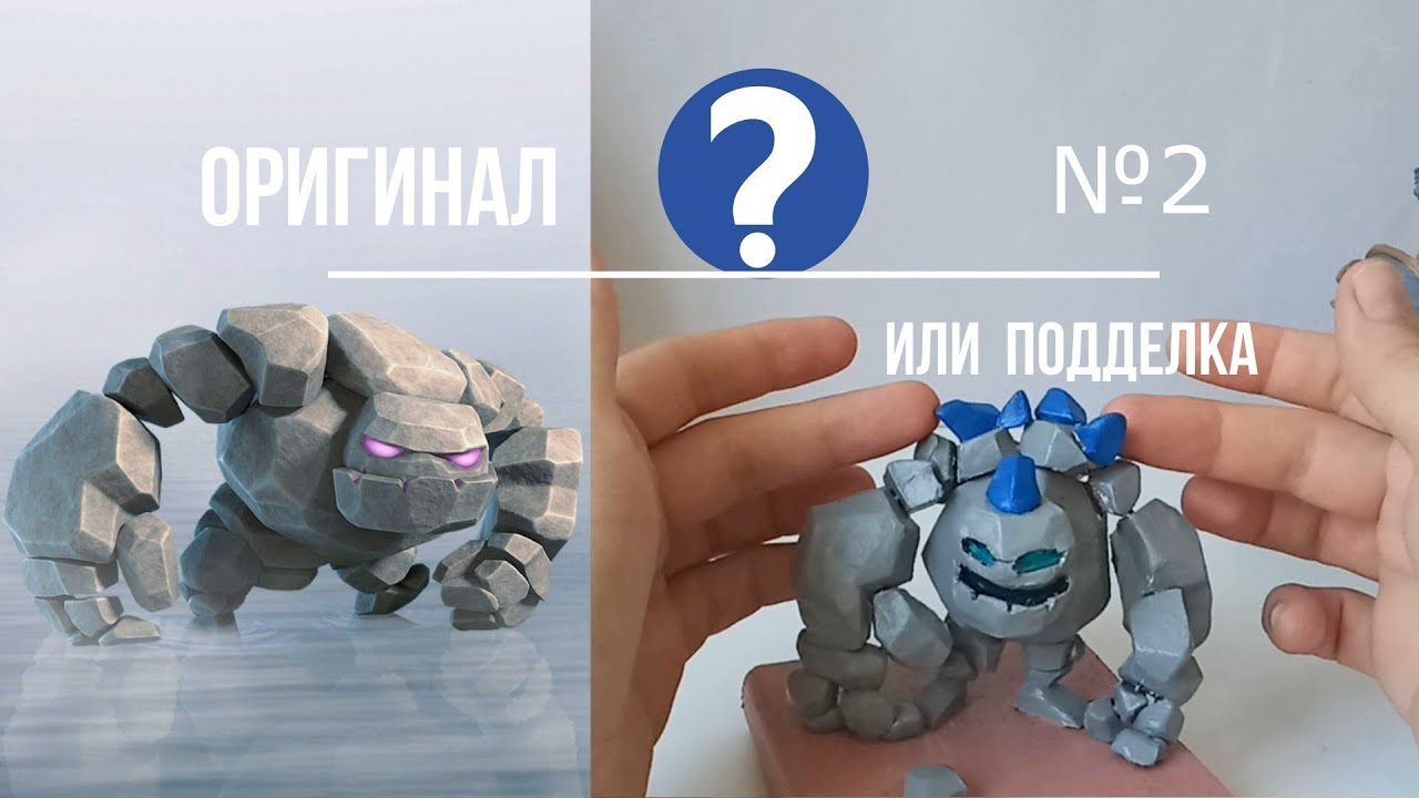 Голем из клеш рояль-как сделать голема