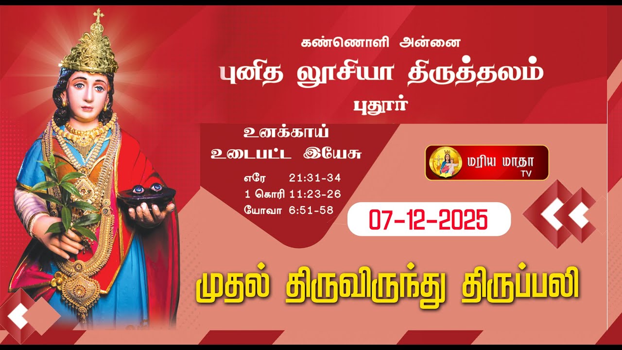 ST.LUCIA'S SHRINE |PUTHOOR | FESTIVEL MASS | HOLY COMMUNIOM| 07-12-2025 | DAY 04 |