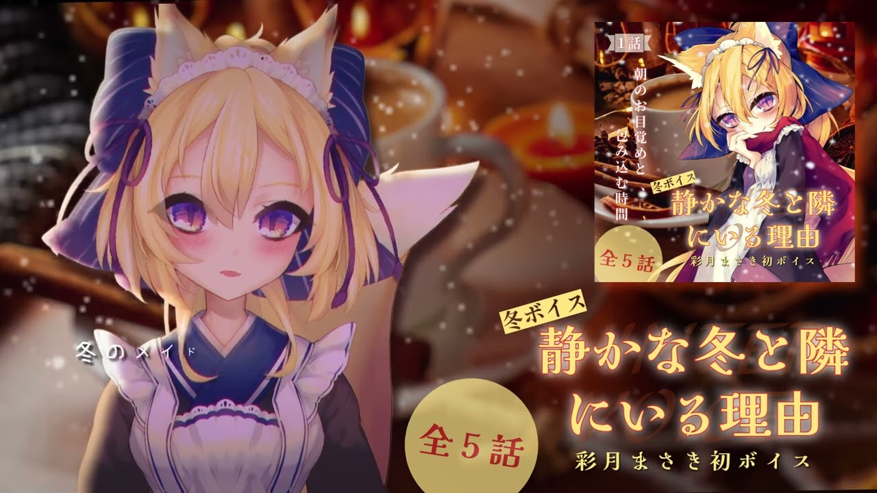 ボイスガチャ自販機3/2まで！ECサイト販売は3/13まで！