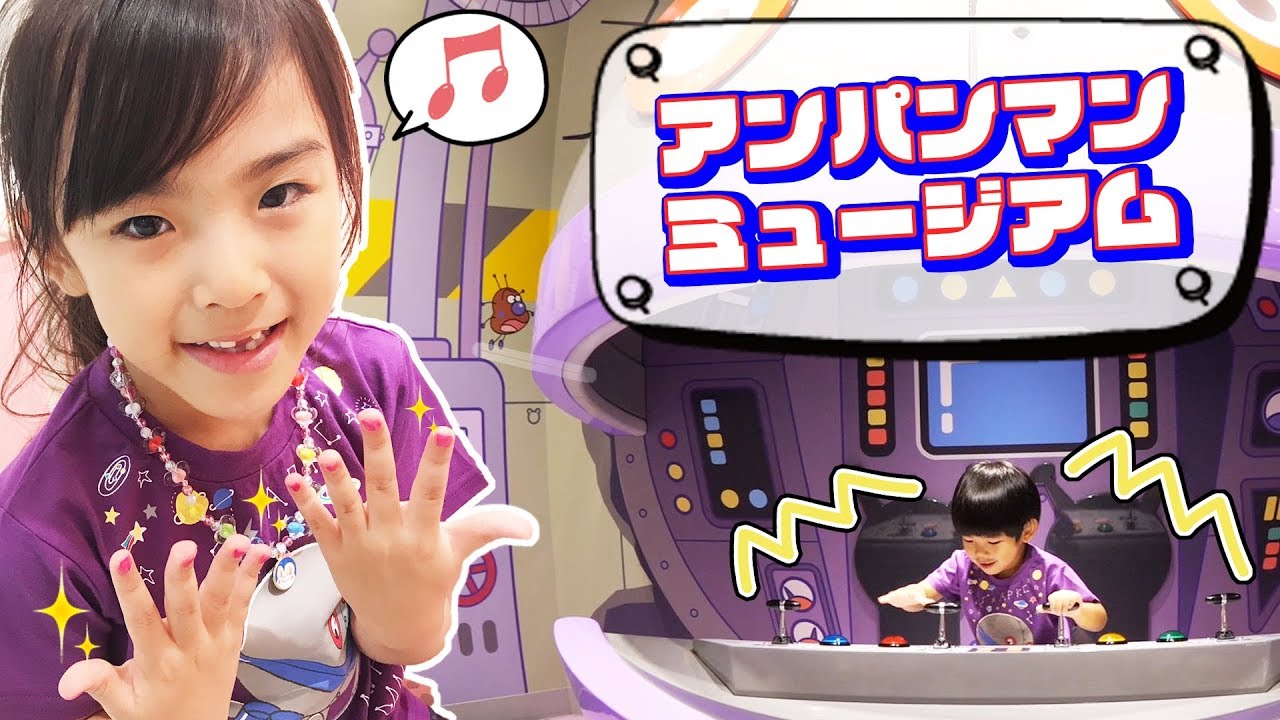 ぎんたびしょぬれ！アンパンマンミュージアムであそんだよ♪