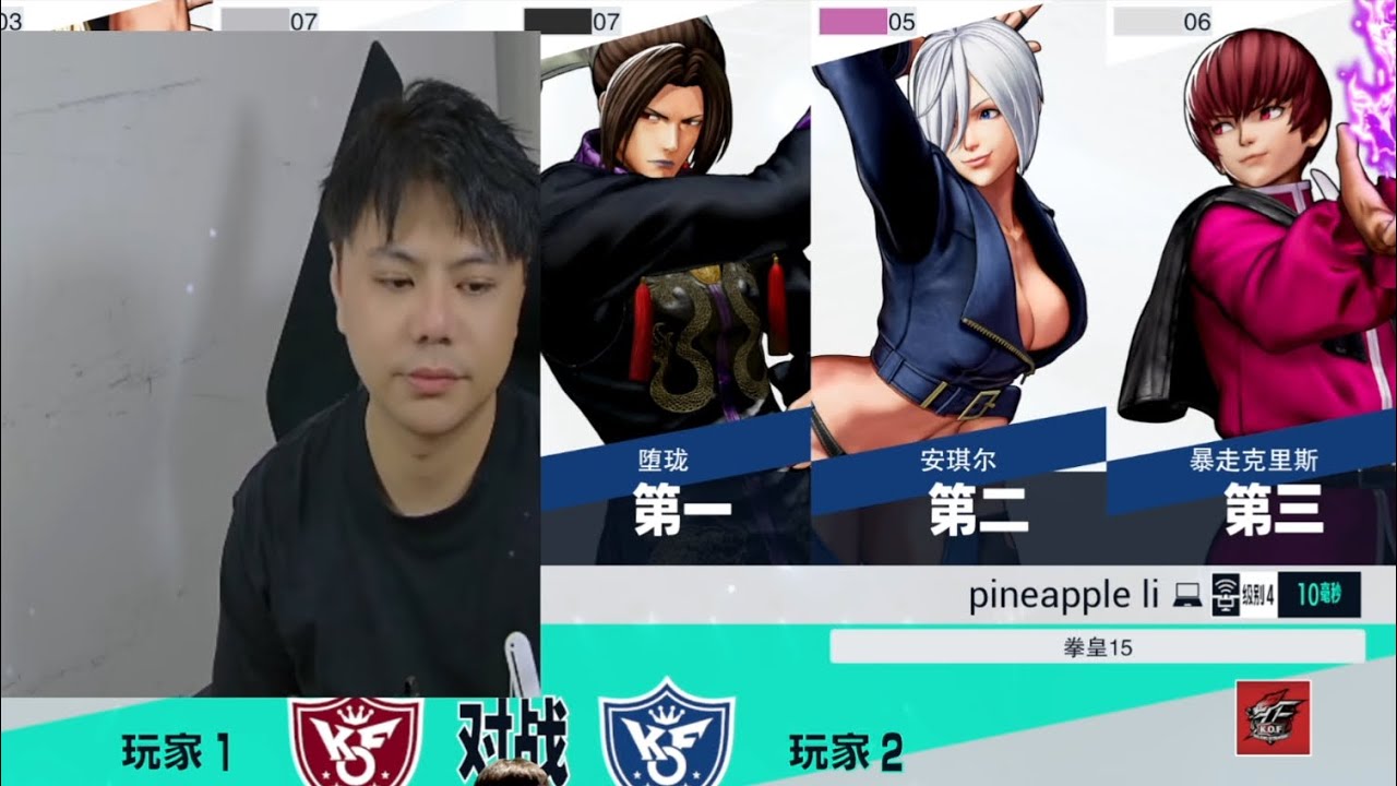 9月18日拳皇15第4场 小孩VS菠萝 KOF15 XIAOHAI VS PINEAPPLE FT7