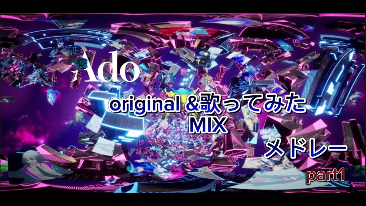 【Ado】〜全21曲〜！！Ado original song &歌ってみたMIXメドレーpart 1【作業用BGM】