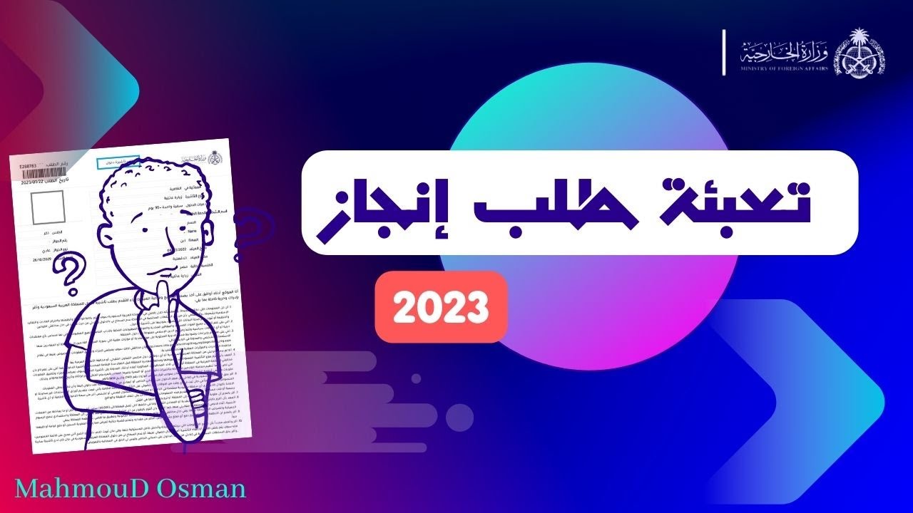 تعبئة طلب انجاز بعد اضافة خانة المهنة وصلة القرابة للزيارة العائلية