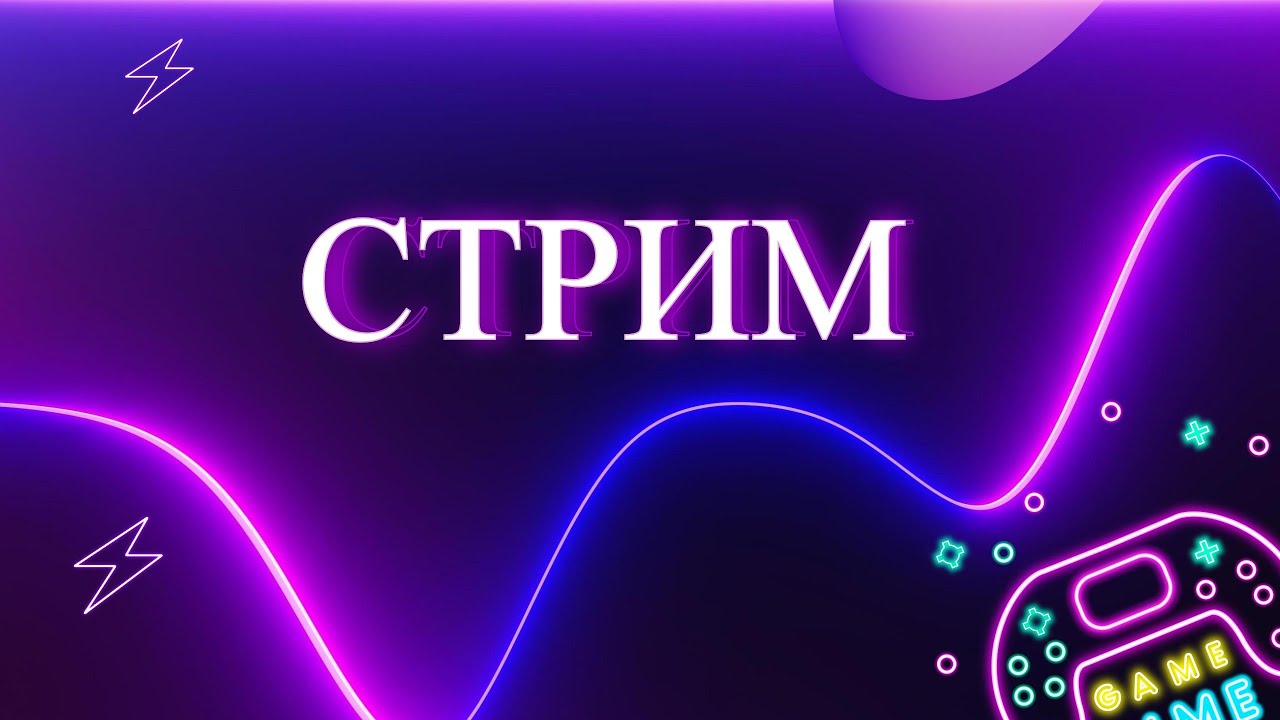 Стримчик по стандовингу