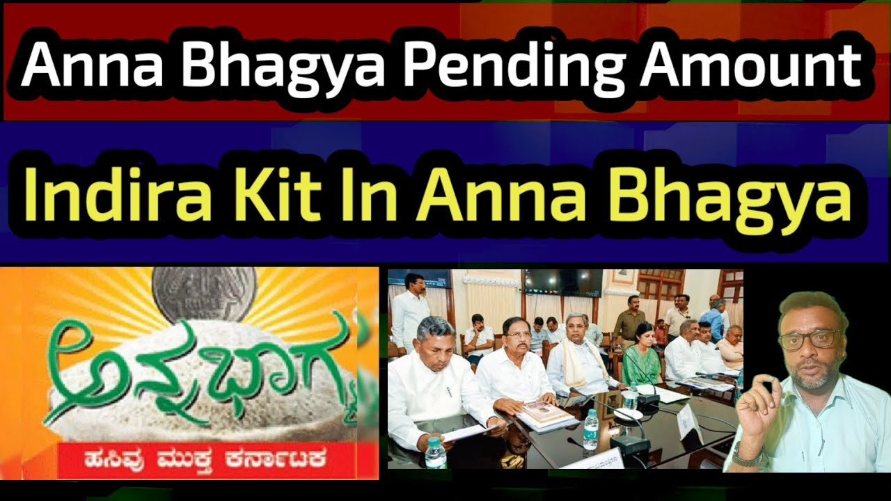 Anna Bhagya Pending Amount 💰 Indira Kit In Anna Bhagya Scheme 👍Aakhir Indira Kit Kab Se Milega ?