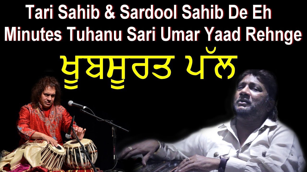 Sardool Sikander With Ustad Tari Khan - Sangeet Premian Layi Bhut Khaa Tohfa