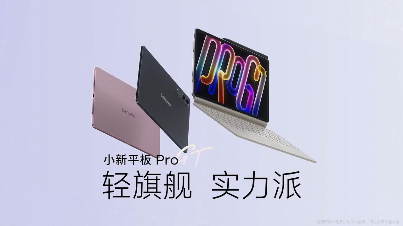 【  Lenovo 小新 Pad Pro GT 11.1