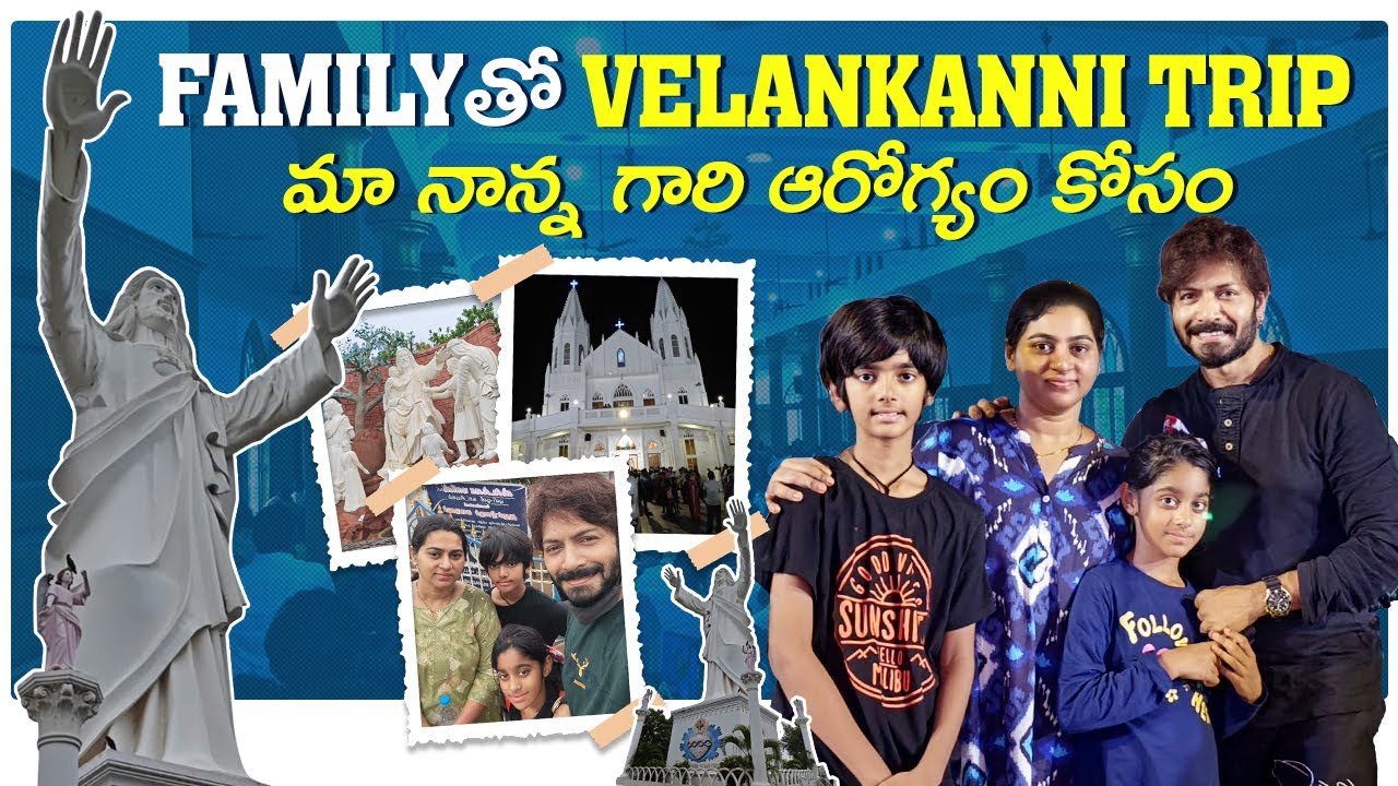 Family తో Velankanni Trip | Velankanni Church | Telugu Travel Vlogs | Kaushal Manda's Looks TV