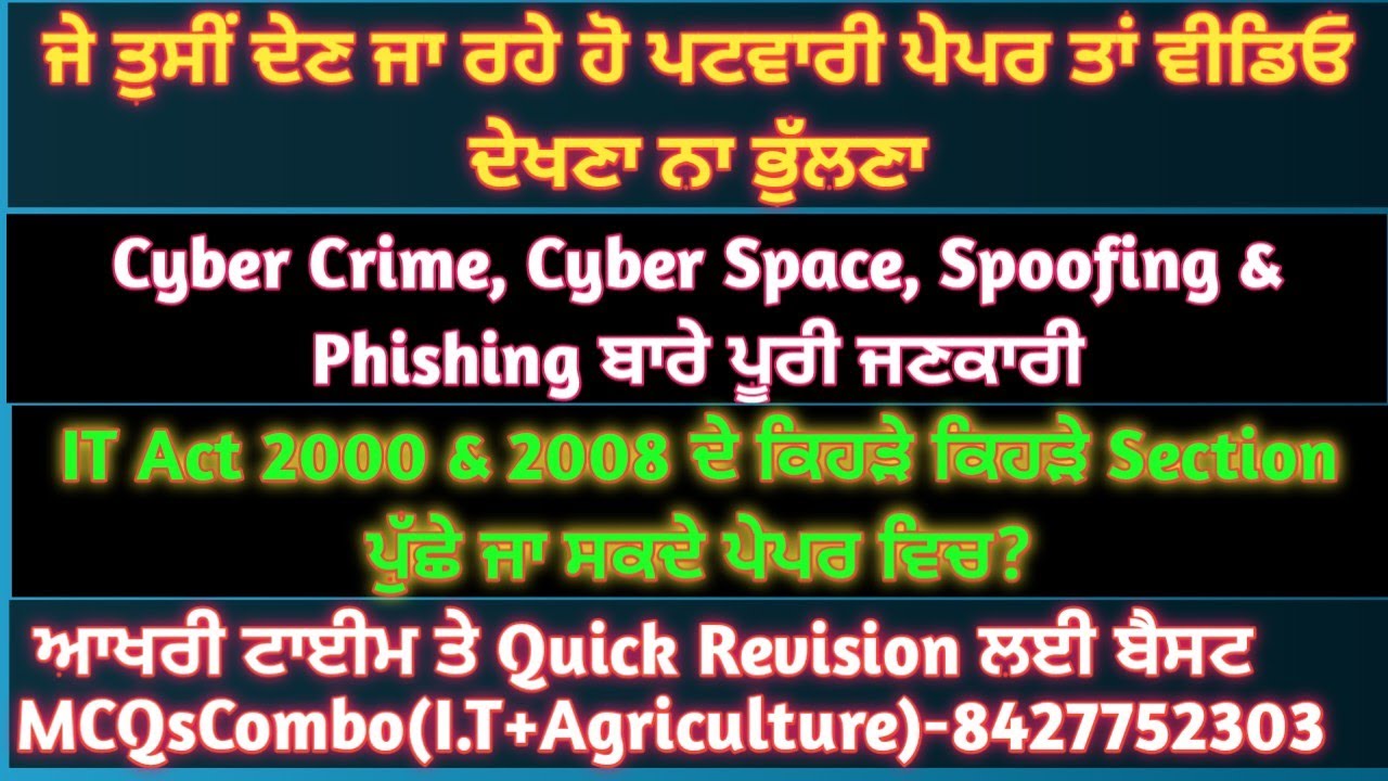Class-33:Cyber Law ਦੇ ਵੱਖ ਵੱਖ ਸੈਕਸ਼ਨ ਅਤੇ Phishing| spoofing| Spamming| Email bombing| ਬਾਰੇ ਜਾਣਕਾਰੀ