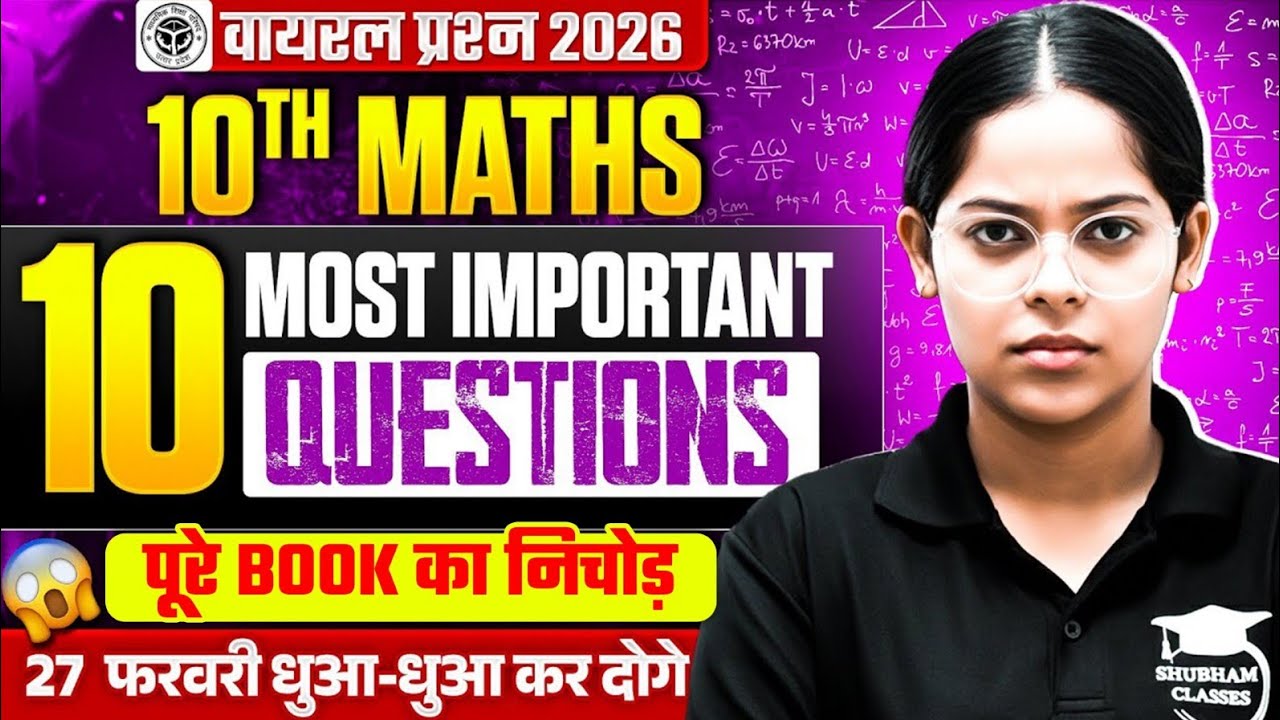 Class 10th Maths | Maths Most Important Questions Class 10 2026 | UP Board Exam 2026