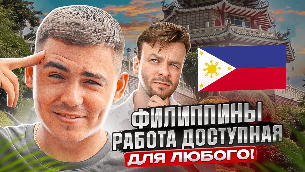 ЖИЗНЬ С НУЛЯ на Филиппинах l ПОКАЗЫВАЮ как живёт подписчик на новой работе!🇵🇭