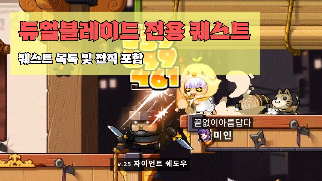 (로나월드) 듀얼블레이드 전직 및 퀘스트