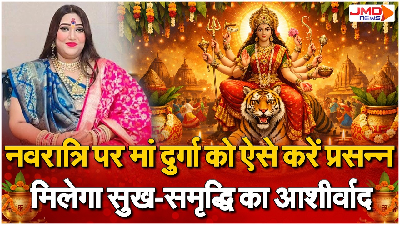 Navaratri में कैसे करेंगे मां दुर्गा का स्वागत? Astrologer Karishma Kaushik ने बताई खास बात