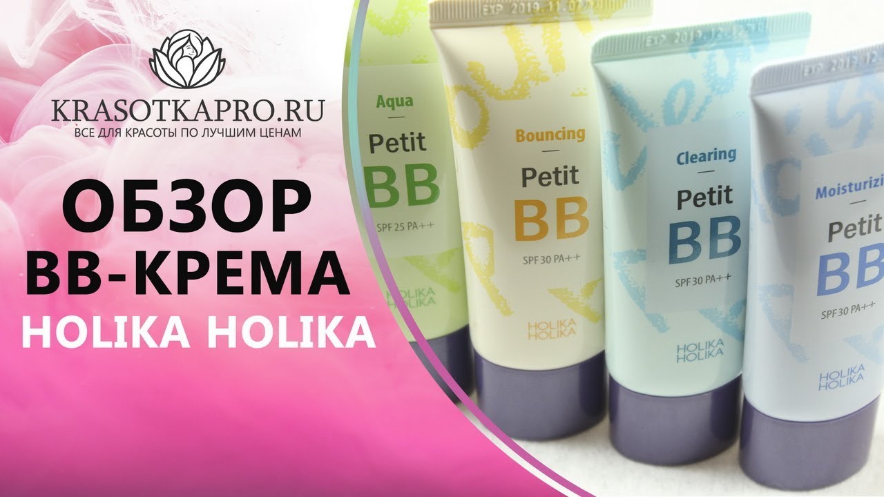 Обзор BB-крема Holika Holika