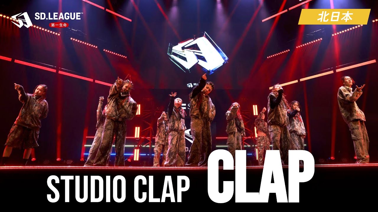 studio CLAP / CLAP【第一生命 SD.LEAGUE 2025 北日本予選】