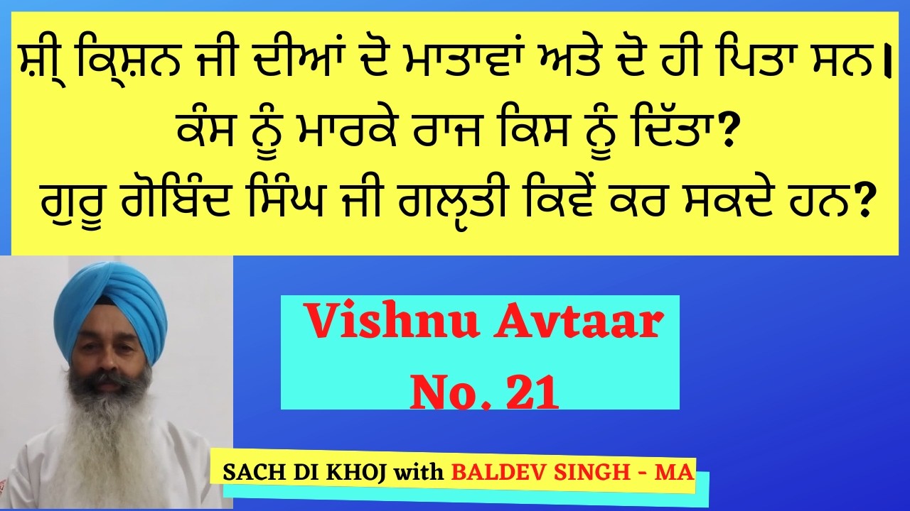 Vishnu Avtaar No. 21