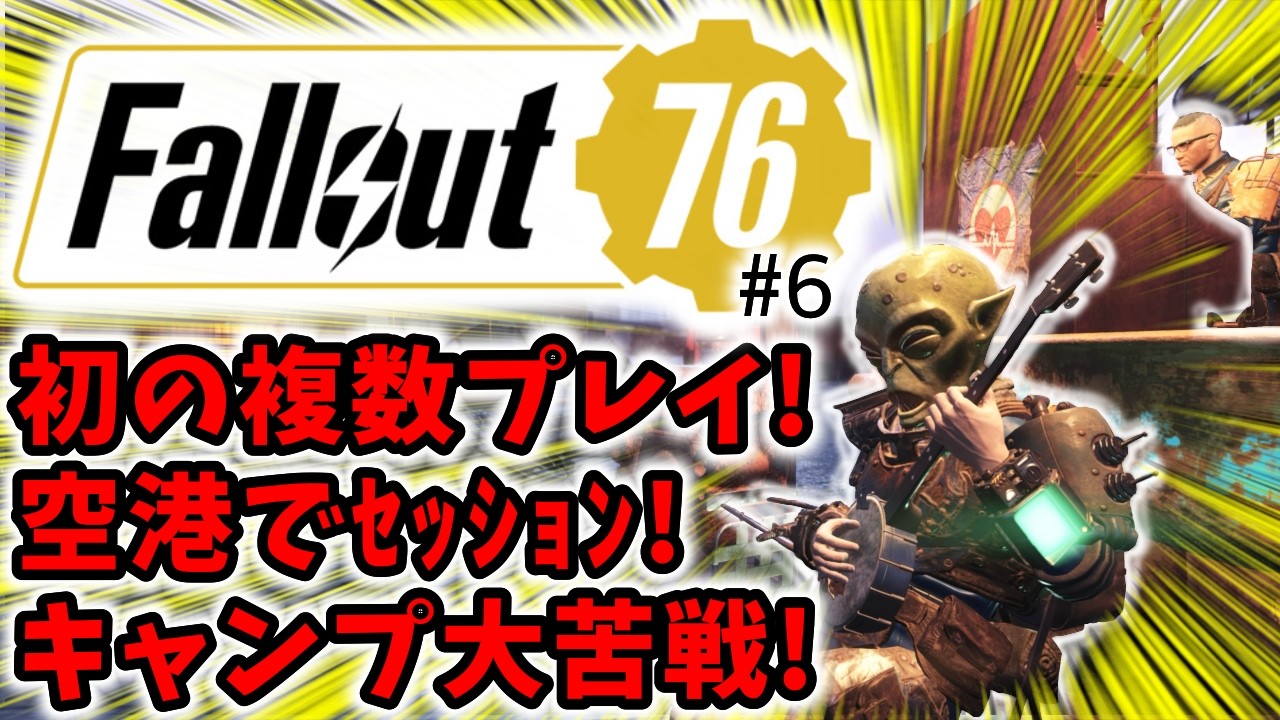 【Fallout76】初見実況生配信 #6 | 40代独身フリーターの初見挑戦【ライブ中】