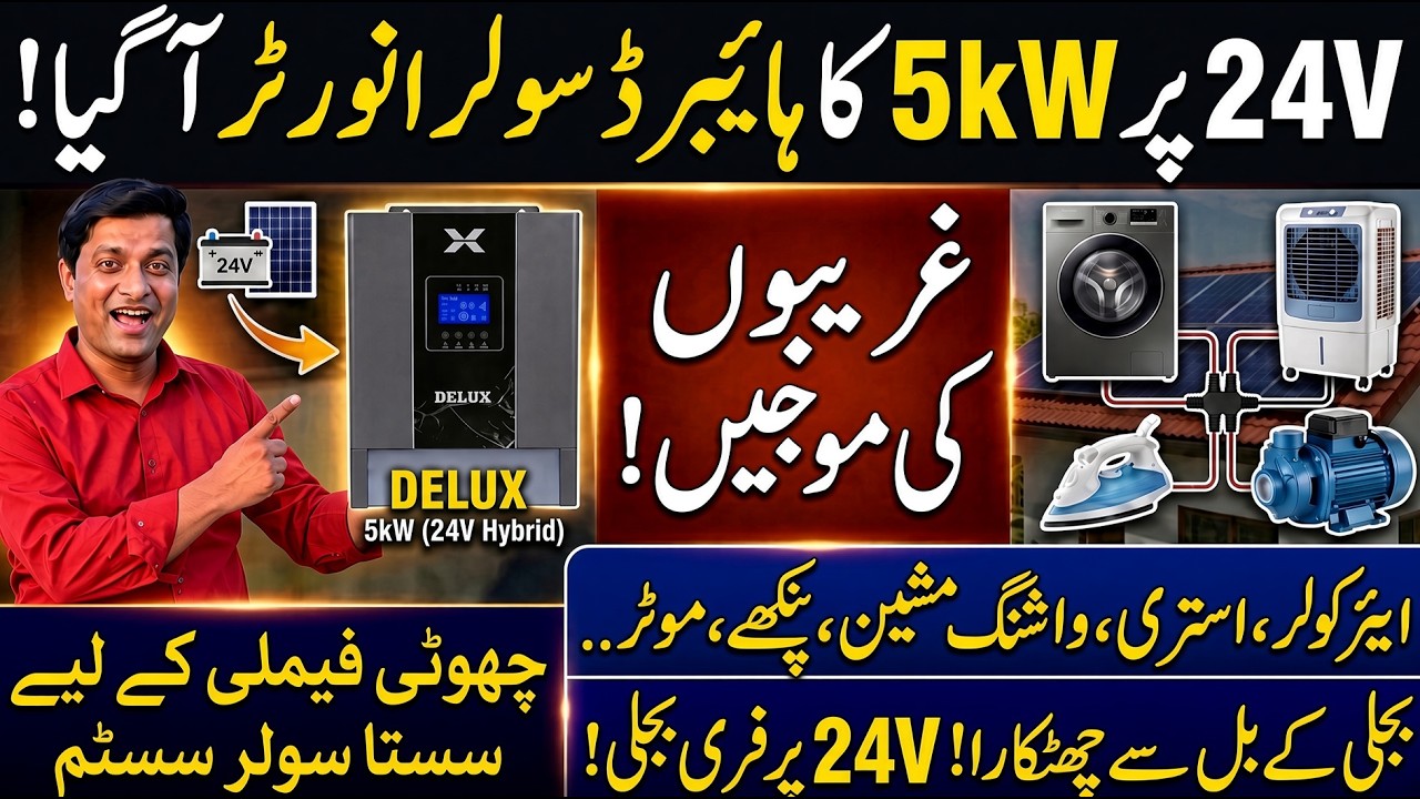 Low Budget Delux Solar Inverter | Lithium Battery Price Pakistan 2026 | Solar System