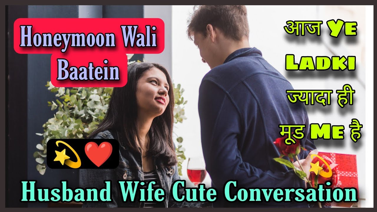 Honeymoon Wali Rat || Husband Wife Cute Conversation