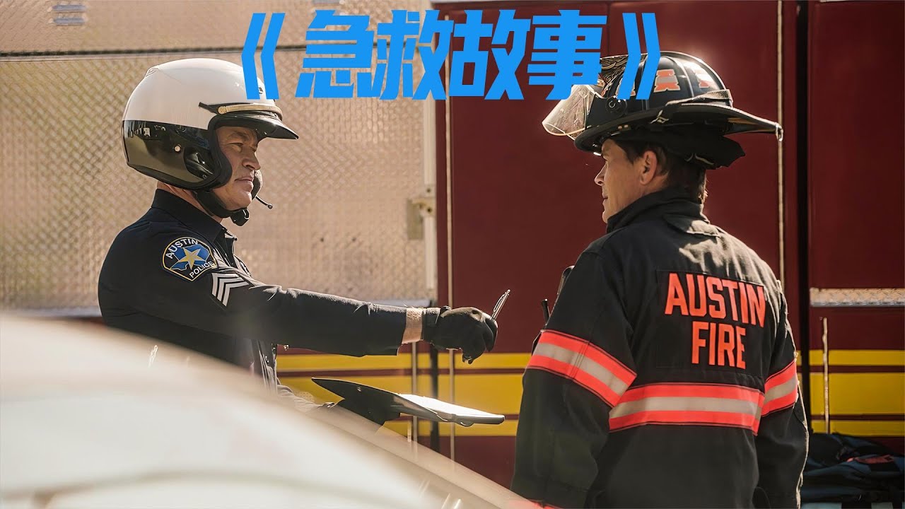 緊急呼救： 正在救人的消防員竟然被開了違停罰單！ 隊長的反應亮了