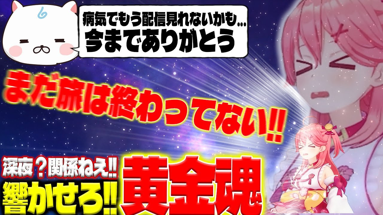 【フル歌詞】長時間配信後、一人の35Pに捧げた魂のソロライブ #ホロライブ切り抜き #さくらみこ #みこち