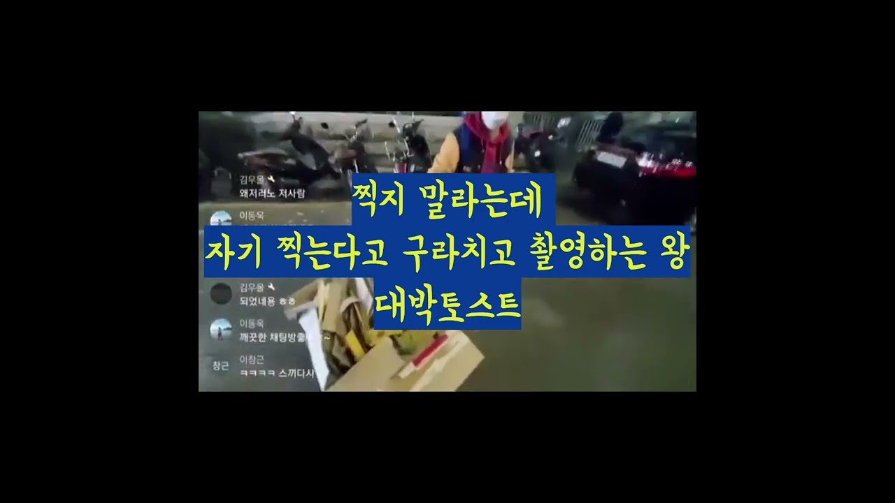 70대 폐지줍는 어르신 괴롭히는 유튜버 왕대박토스트