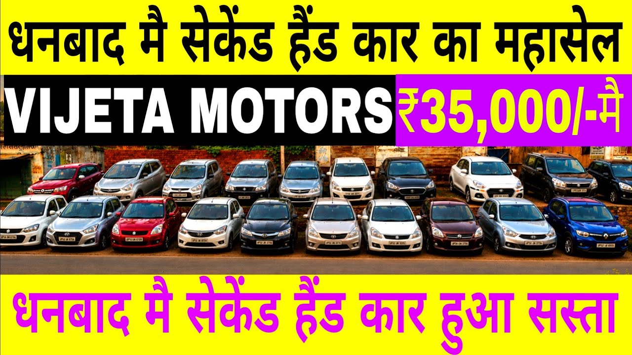 🎁😲 Second hand car became cheap in Dhanbad 🚗 second hand car in Dhanbad axis motors Dhanbad vijet...
