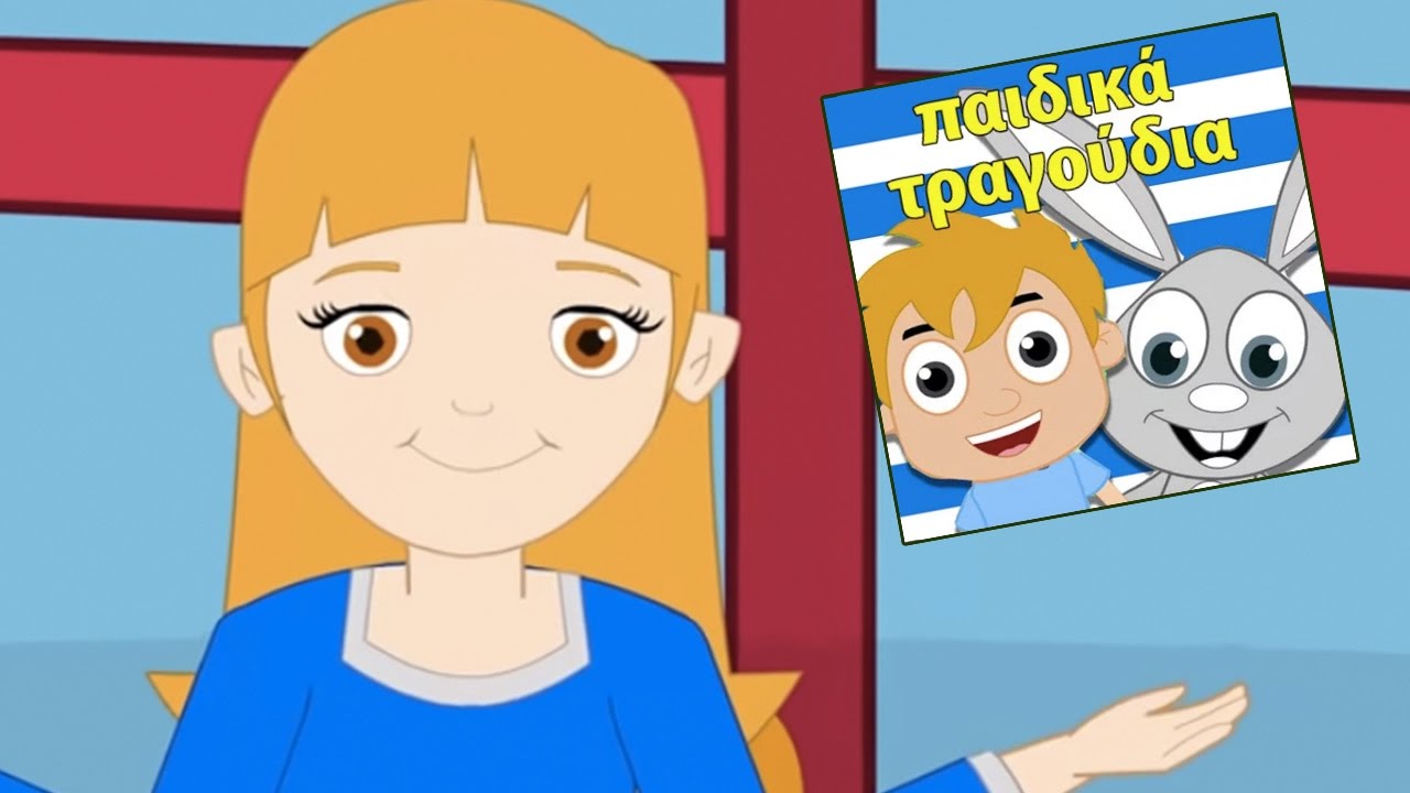 Γύρω γύρω όλοι (51 λεπτά+!) | παιδικά τραγούδια | Paidiká Tragoúdia Greek HD