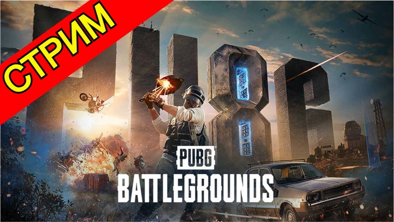 PUBG // ВЕЧЕРНИЙ СТРИМ // Я НОВИЧОК