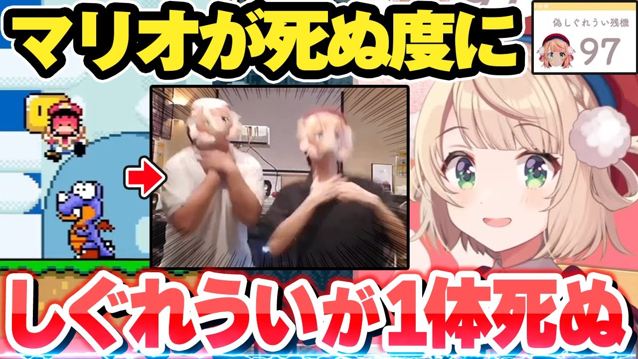 「マリオが死ぬ度にしぐれういが1体死ぬ」という画期的な配信をするしぐれうい【しぐれうい切り抜き】