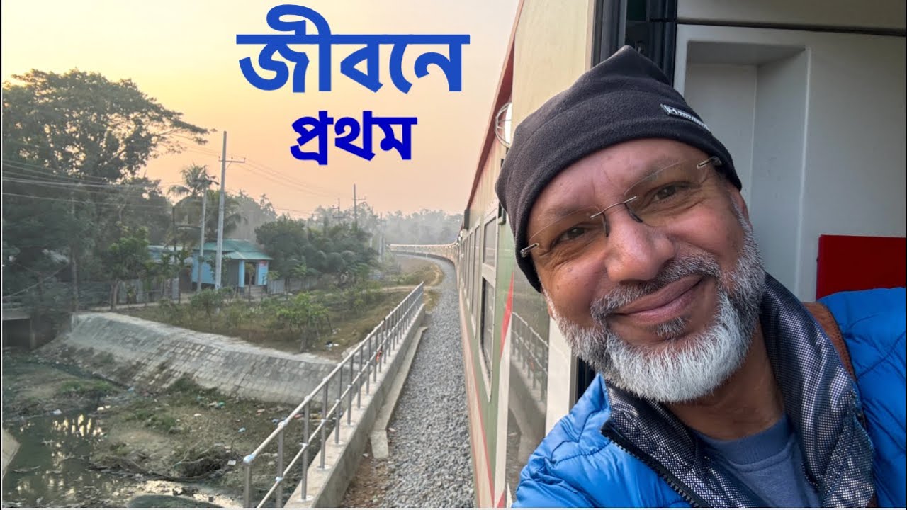 ঢাকা থেকে কক্সবাজার ট্রেনে || Cox's Bazar by Direct Train. Cox’s Bazar Vlog #1