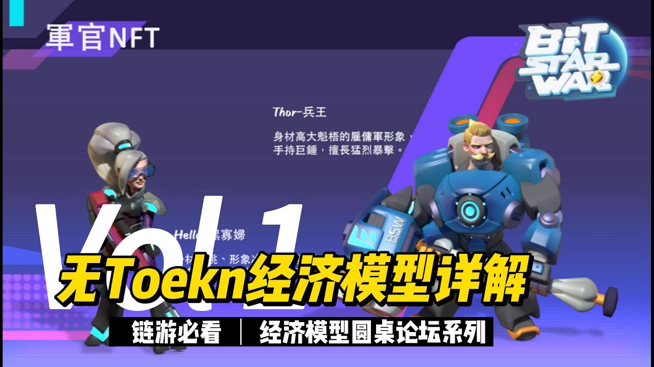 无通证token经济模型怎么设计？【链游模型设计详解】#链游 #gamefi #tokenomics #web3 #web3game