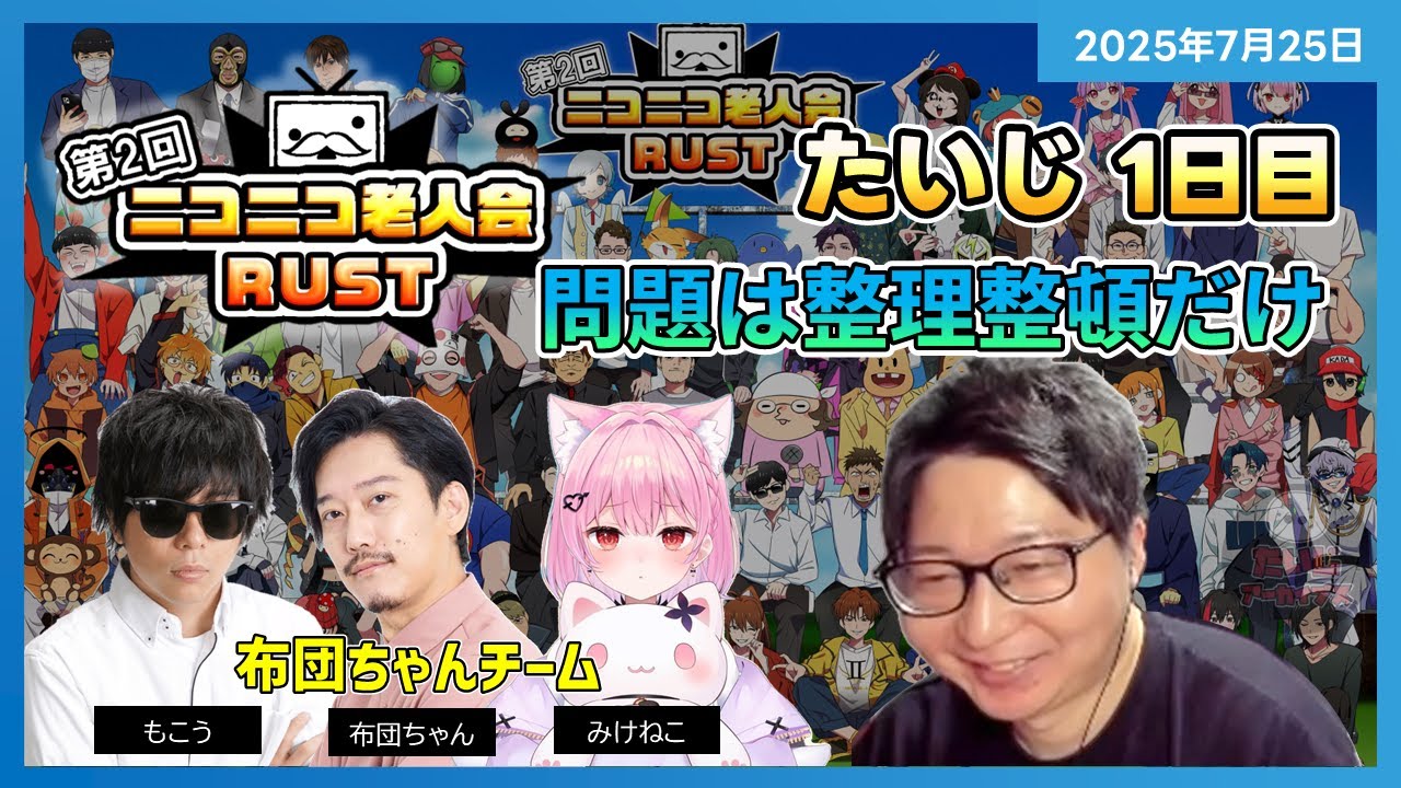 [2025/7/25][たいじ] #1 老人会RUST一日目いくぞ [Twitch]