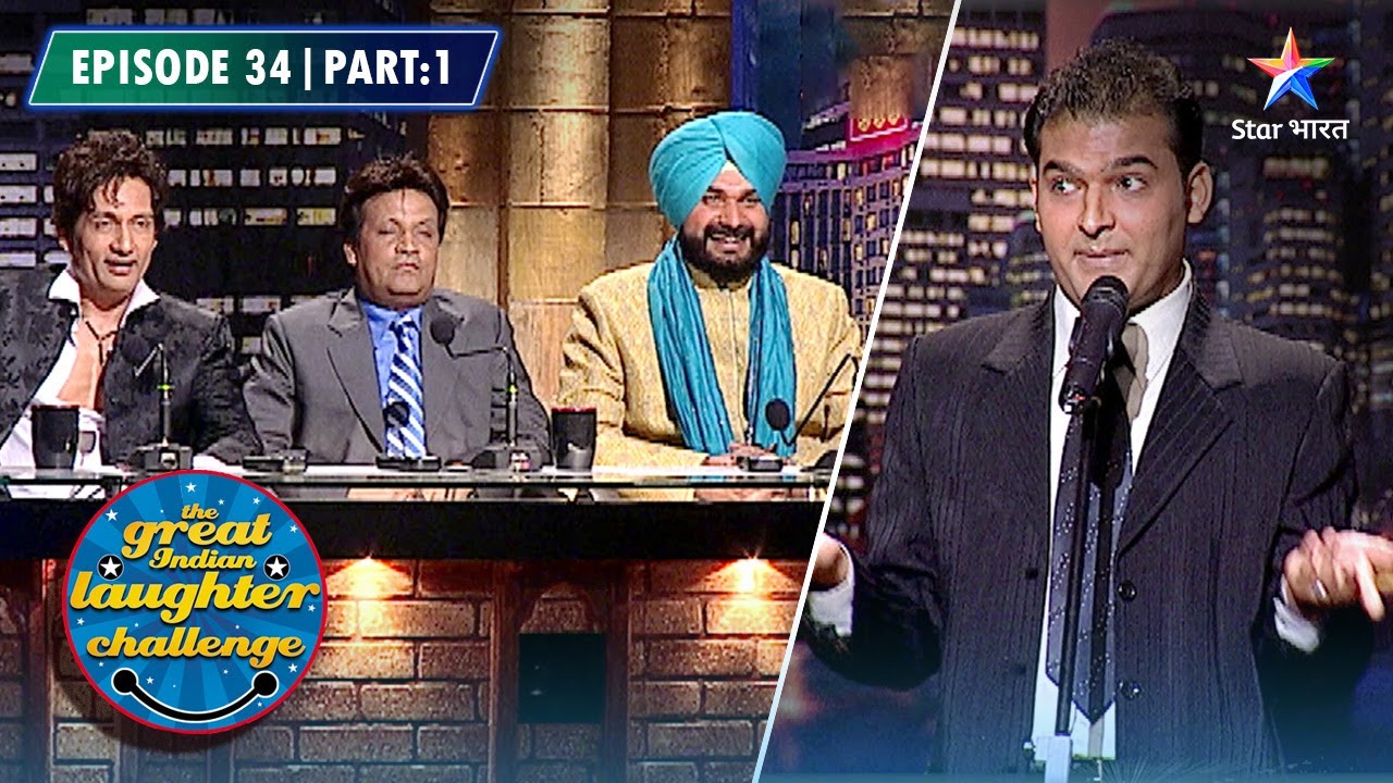 The Great Indian Laughter Challenge Season 3 | Policewale Bane Audience |  EPISODE 34 PART 01