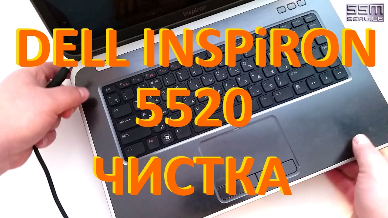 Как почистить от пыли ноутбук Dell inspiron 5520 и заменить термопасту