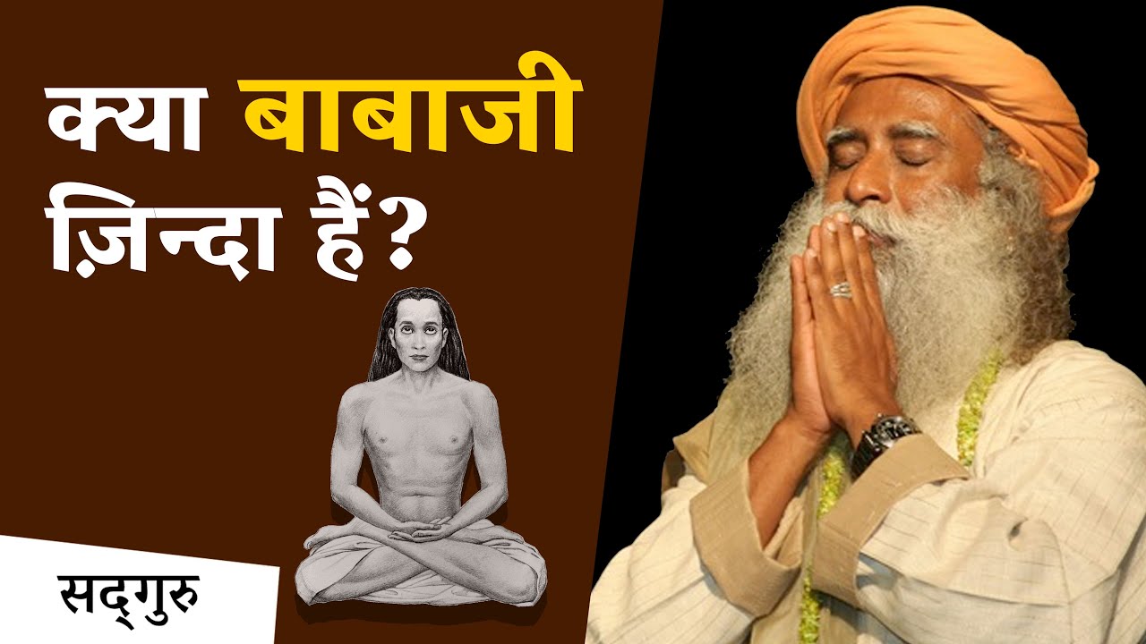 क्या महावतार बाबाजी सैकड़ों साल बाद भी ज़िन्दा हैं? | Sadhguru Hindi