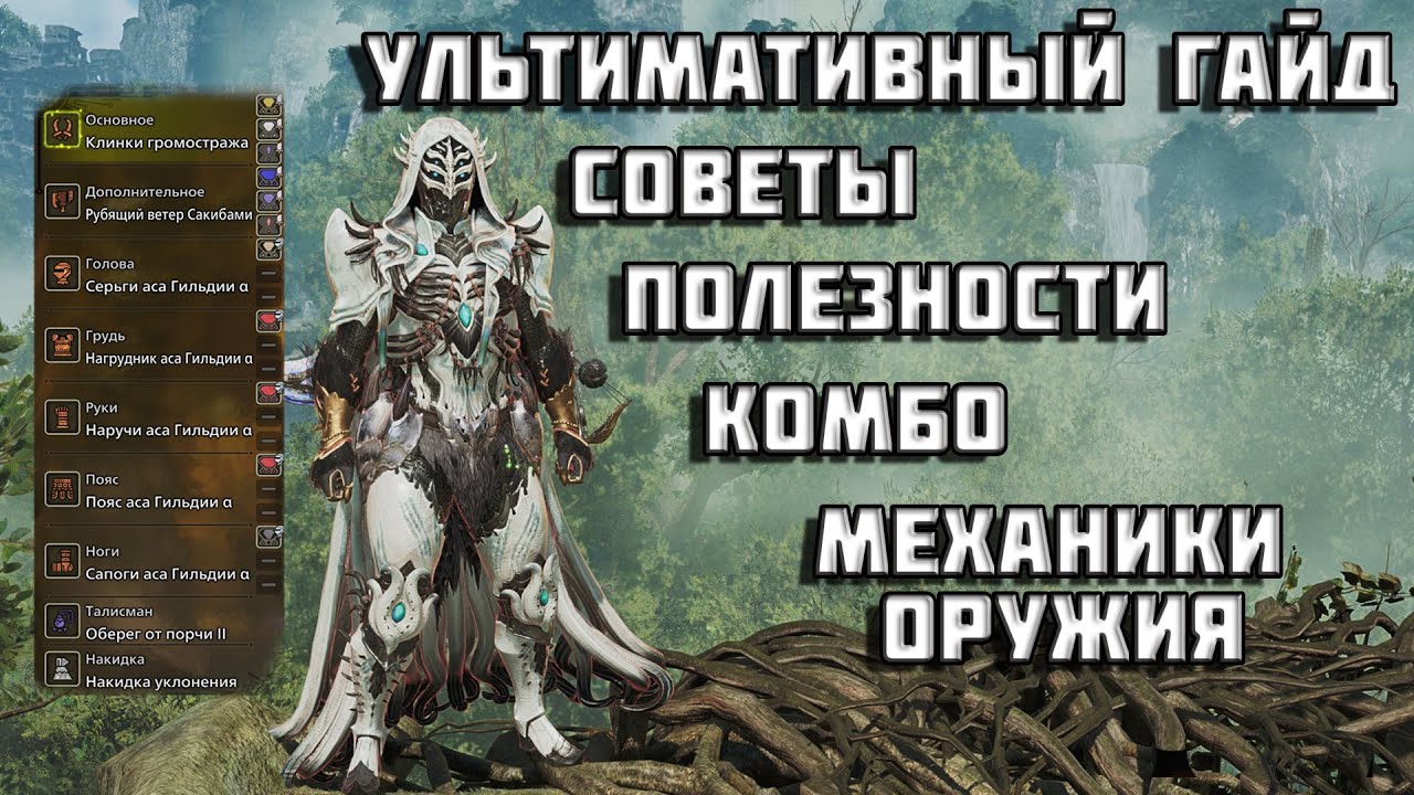 Monster Hunter: Wilds | Ультимативный гайд | советы | фишки | MH | Монстер хантер вайлдс