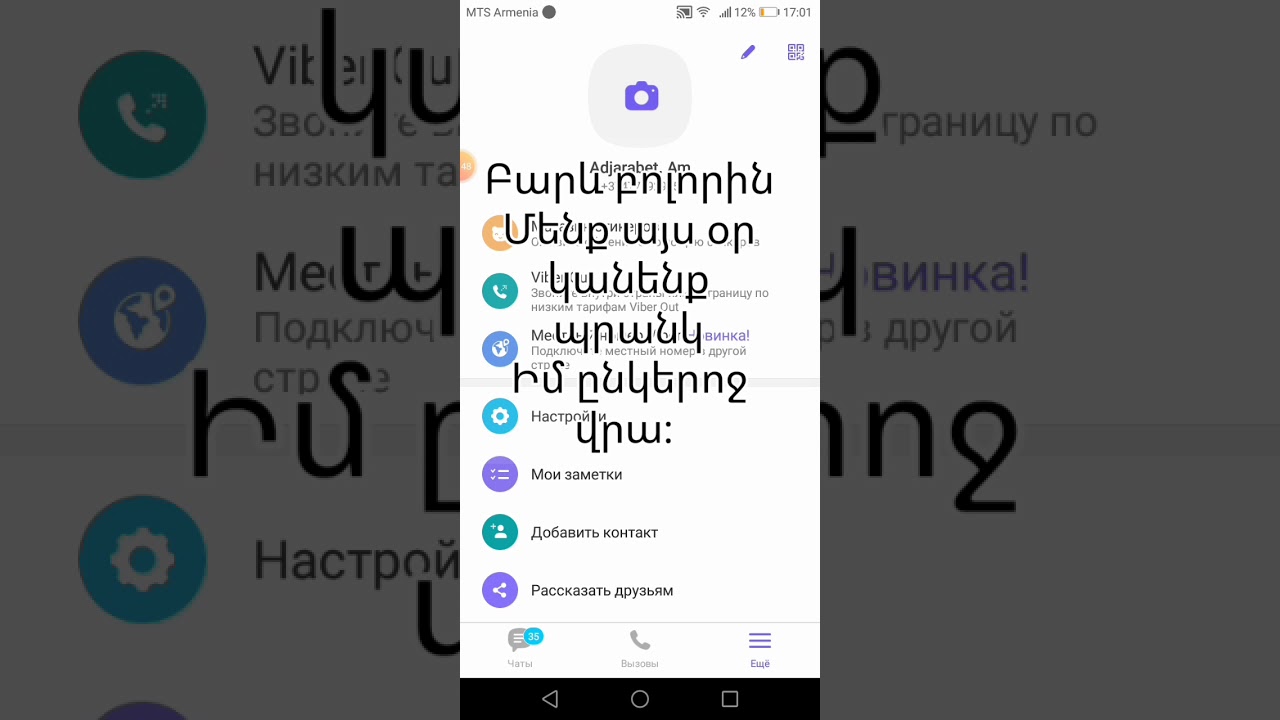 Անում եմ prank viber-ով։prank անում եմ ես՝ Հրայրը։prank-ը կատարվում է ընկերոջս՝ Բորյաի վրա։