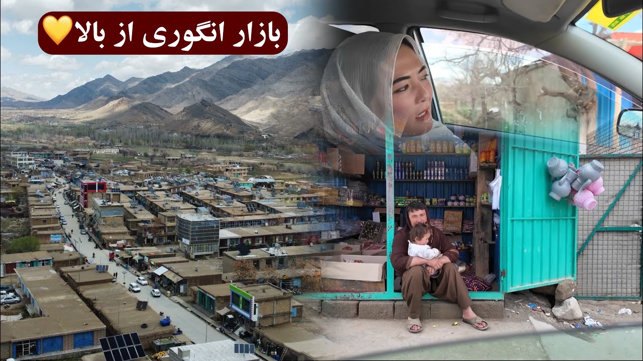 ویدوی خیلی متفاوت از بازار انگوری. از هر گوشه_کنارش فیلم گرفتیم😍