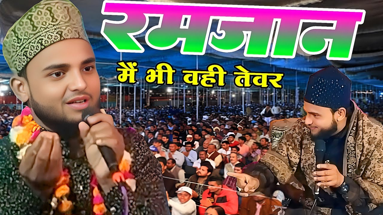 रमजान में भी वही तेवर Irshad Raza Nepali New Naat 2026 Jidhar Dekho Jahan Dekho Ujala Mustafa ka Hai