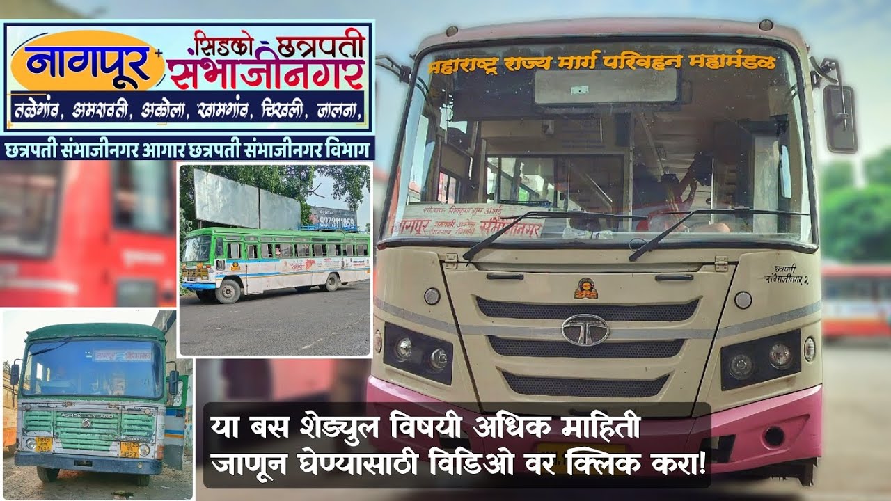 नागपूर ते छ. संभाजीनगर बस | #msrtc #viral #travel #bus #hirkani | Msrtc hirkani bus |