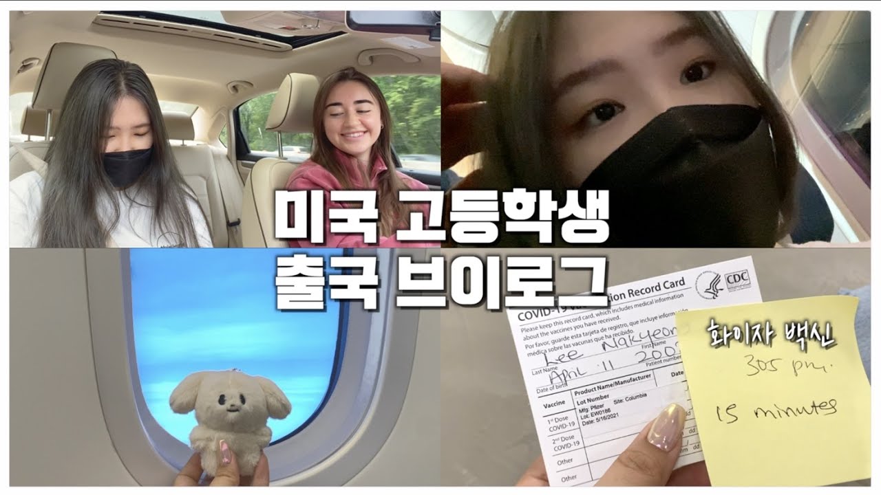 Видеоблог об отъезде американских старшеклассников 🇺🇸 | Вакцинация Pfizer | Видеоблог о повседнев...