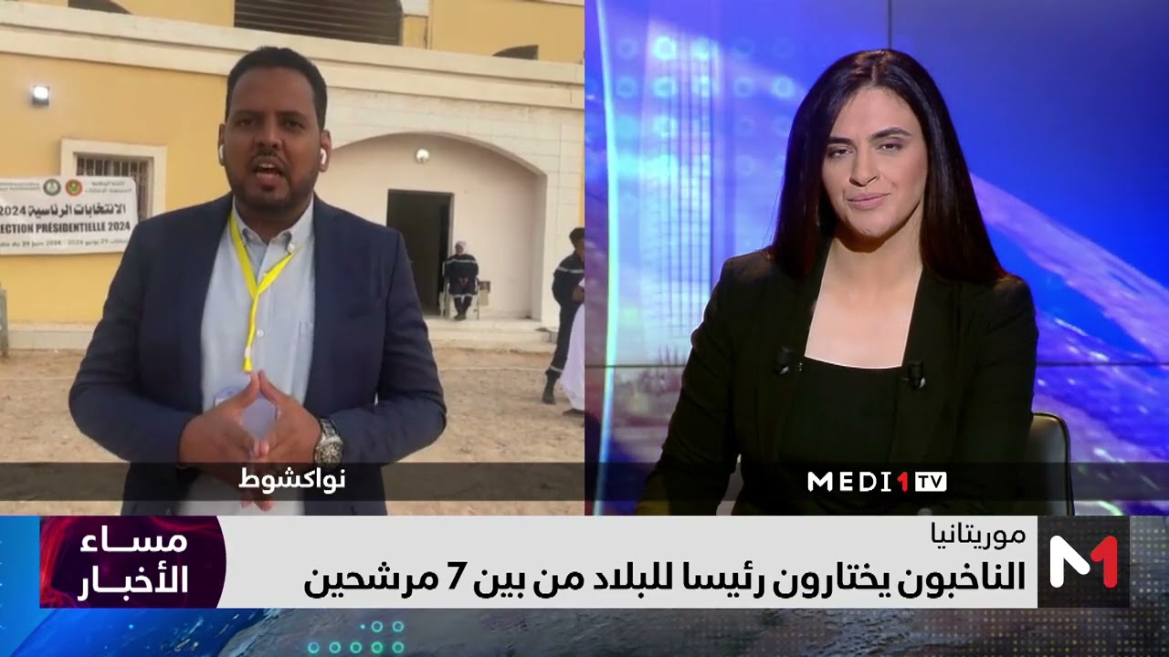 موريتانيا .. مراسل ميدي1 تيفي يتحدث عن نسبة المشاركة في الانتخابات الرئاسية