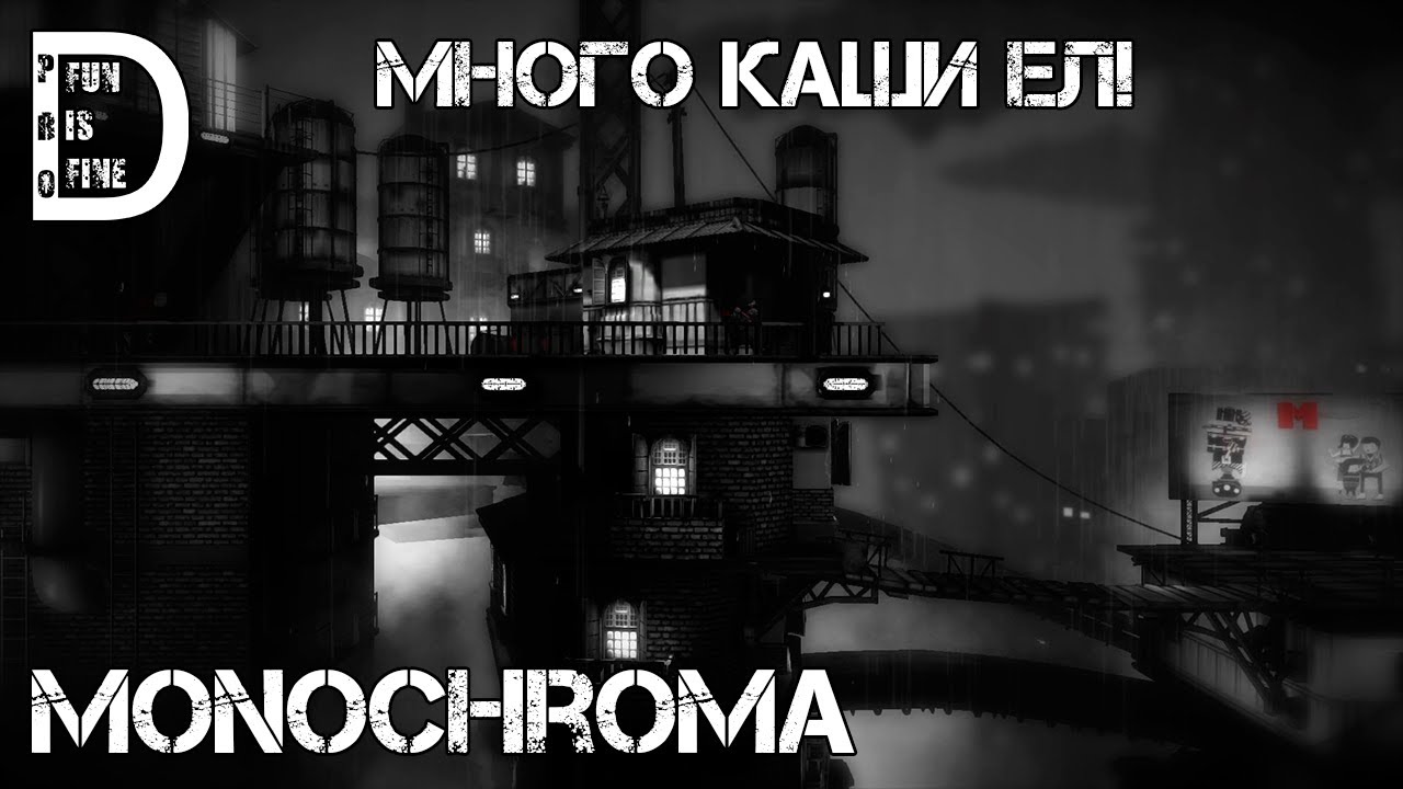 Monochroma | Первый взгляд