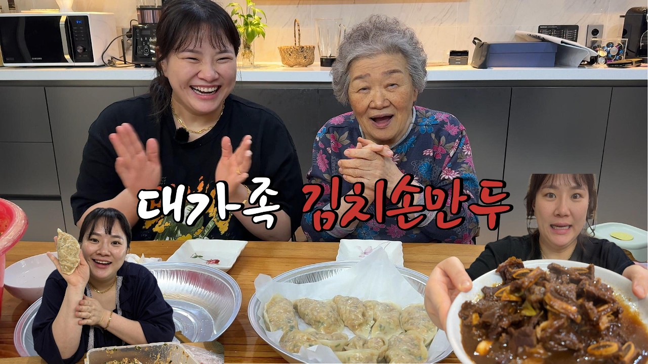 설날엔 김치손만두지! #LA갈비 #할머니